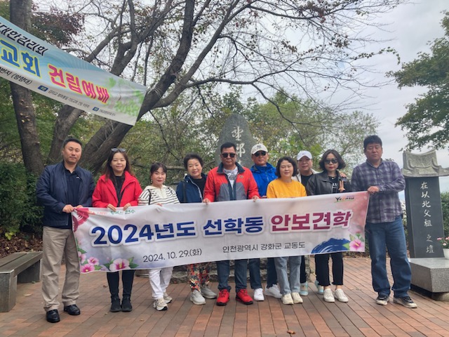 연수구 옥련2동 행정복지센터와 선학동 행정복지센터는 통일에 대한 관심을 제고하고 지역 통합방위태세를 확립하기 위해 동별 안보견학을 실시했다
